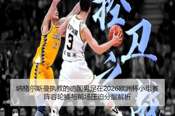 na-ge-er-si-man-zhi-jiao-de-de-guo-nan-zu-zai-ou-zhou-bei-xiao-zu-sai-zhen-rong-lun-huan-yu-qian-chang-ya-po-fen-ceng-2-283.jpg